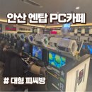 엔탑PC방 이미지