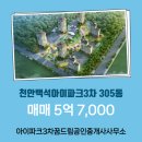 아이파크3차꿈드림공인중개사사무소 이미지