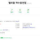 엘리팝웅천점