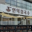 4344 | 언덕집국수 추천 제주 고기국수 맛집 영업시간 주차 리뷰 정보