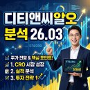 (주)디티앤씨알오 - 14891 | 디티앤씨알오 분석 26.03