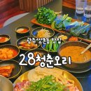 청춘오리 | 광주 쌍촌동 오리고기 맛집 28청춘오리 미나리가득 쫄깃한 오리로스에 반하다