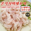 세꼬시초장 이미지