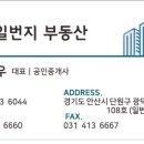 아름다운부동산공인중개사사무소 이미지