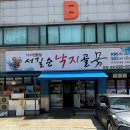 낙지골