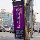 타이어테크 신림점 이미지