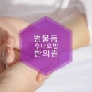 장원한의원 이미지