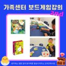 [초1~2] 창의 사고력 팡팡 보드게임 | [부평 가족센터] 초등 보드게임강의 - 오키도키원정대, 삐약삐약. 초4는 일부러 모험을 즐긴다!
