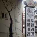 삼산제빵소