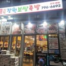 신천장원보쌈족발 이미지