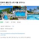 에이블현대호텔앤리조트 | 반얀트리 서울 오아시스 야외수영장, 5성급 호텔 끝판왕 리얼후기