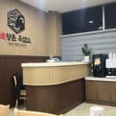 향촌흑염소경산 이미지