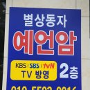 신당3리 | 천안접집 예언암에서 속풀이