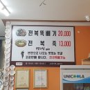 속초해녀전복뚝배기