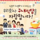 우리구내식당