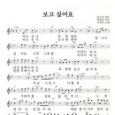 이명주 - 보고싶어요 (악보) 이미지