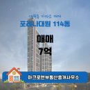 대원114부동산중개사무소 | 경상남도 창원시 성산구 대원동 마크로엔부동산중개사무소 실매물 아파트 매매