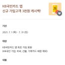 KB국민 신용카드 안쓰는 여시들 새로 만들면 최대 15만원 캐시백~~ 이미지