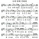 Abide in me (나의 안에 거하라) 이미지