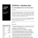 (주)아리바이오 이미지