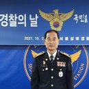 경찰가수 송준(경위 송인억) 2021년 하반기 2022년 상반기 정년퇴임자 재직기념패(공로패)제작을 위한 이미지 선정(경정 정종대 등) 이미지