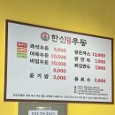 월미도 우동 | 월미도 돈까스 가성비 좋은 한신우동 재방문 후기