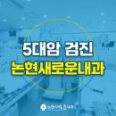 논현새로운내과의원 네이버블로그