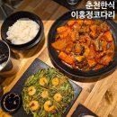 이홍정코다리 | 내돈내산 l 이홍정코다리 l 코다리정식 솔직후기
