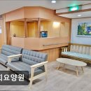 경희환경 | [시흥 요양원/추천/후기/가격] 경희요양원 경희요양원, 편안한 환경