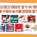 주식회사 광진식품