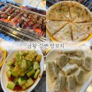 강변양꼬치 | 금왕 “강변양꼬치” 후기