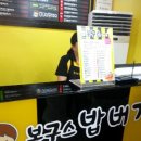 봉구스밥버거시내