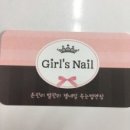 걸스네일