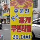 주문진웰빙홍게무한리필 이미지
