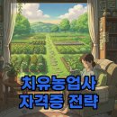 [2024장애인평생학습도시] 직업탐색기 나에게 맞는 직업은(좋은직업재활센터-2) | 치유농업사 1급 2급, 시험 합격을 위한 효율적 전략!