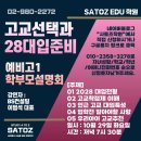 고교학점제와 2028대입 이해하기 이미지