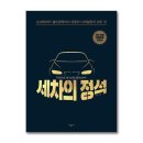 세차의정석 이미지