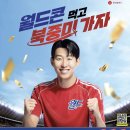 슈퍼콘에서 월드콘으로 이적한 손흥민.jpg 이미지