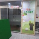 예스스크린골프존 이미지