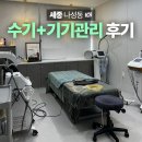 편한화장품테라피 - 동구 경안로 753 | 세종 나성동 수라인테라피, 두피케어 + 등관리 솔직후기