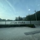 아라리모텔 이미지