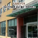 예산-14 | 국내 온천여행 충남 예산 가볼만한곳 덕원온천 추천 후기