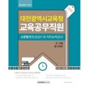 대전광역시 교육청