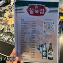 철뚝집인천구월동점