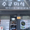 수공미식 | 부산 연산동 맛집, 여름 메뉴 먹으러 재방문 후기 <수공미식>