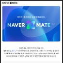 메이트 | 네이버메이트 선정 후기 푸드 분야 블로거가 확인한 변화