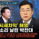 박찬대, 가짜뉴스 생산하니 국정 엉망진창 이미지