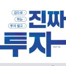 박원주 | [감으로 하는 투자말고 진짜 투자]"진짜 전문가가 알려주는 금융투자의 기본서" 도서 후기