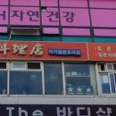박가일본요리점 | 박가 일본요리점 경기 광명 한우 추천