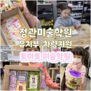 정관무지개유치원 | 정관미술학원 정관6세학원 추천 유치부 토마토미술학원